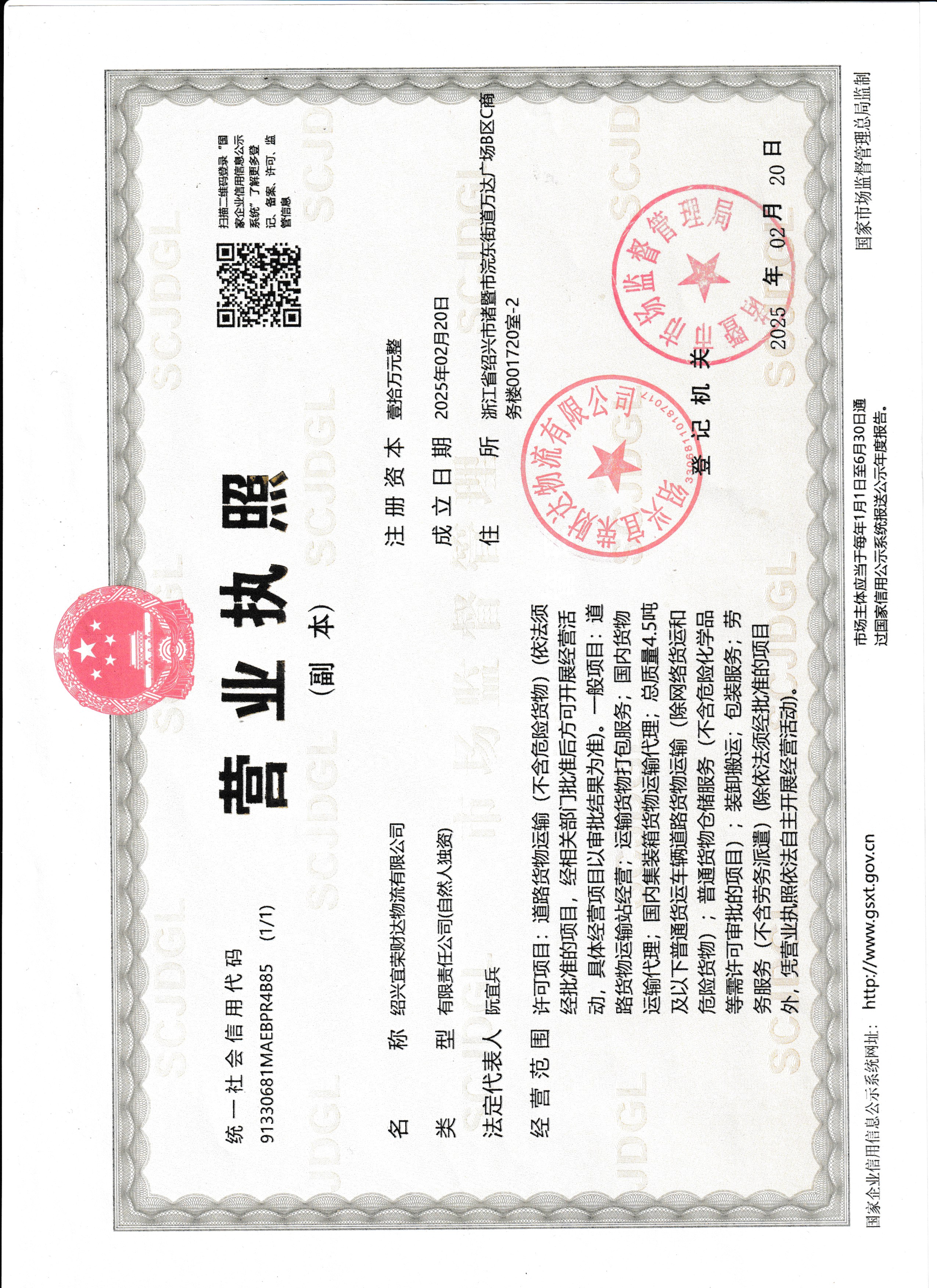 绍兴宜荣财达物流有限公司_关于我们